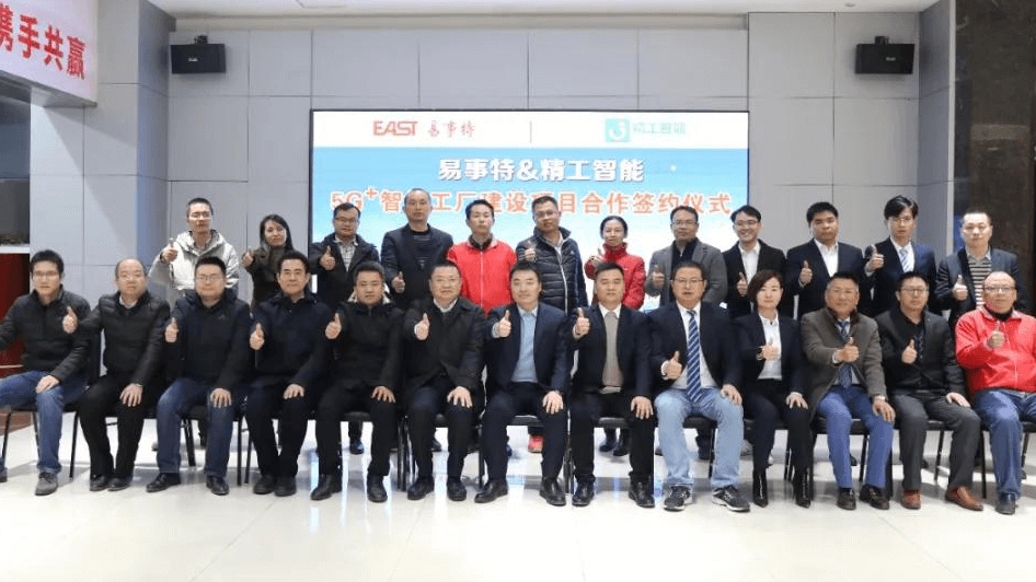 东莞上市企业易事特集团携手九游会J9正式启动5G+智能工厂建设项目！